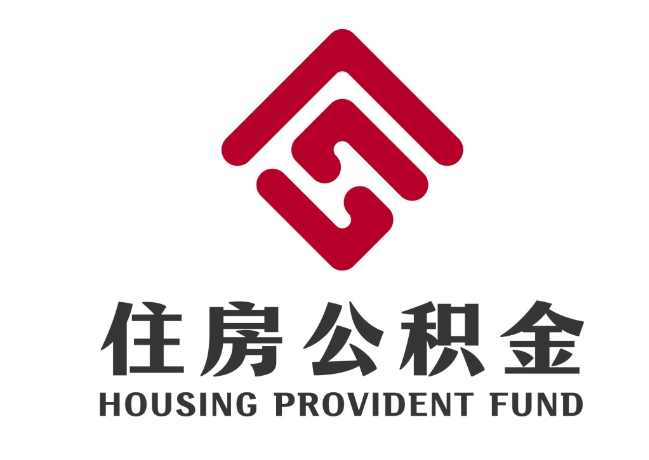 永善住房公积金代提